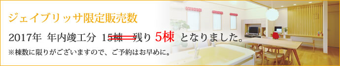 ジェイブリッサ